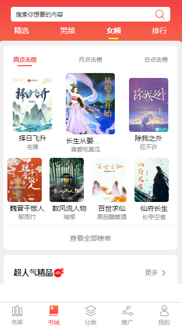 嘉峪关小说APP开发