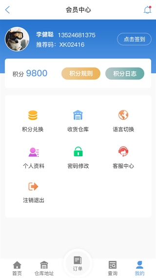嘉峪关物流查单APP